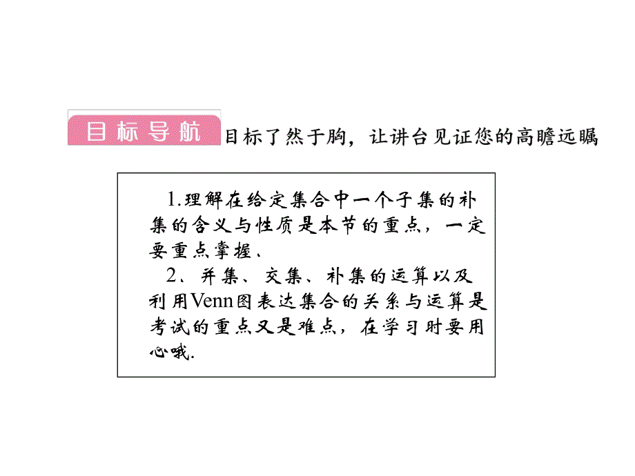 集合的基本运算 课件（人教A版必修1）_第4页