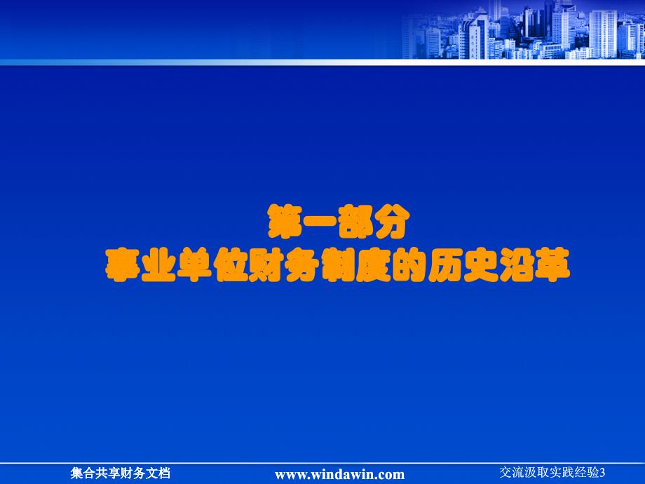 事业单位财务规则培训资料知识讲解_第3页