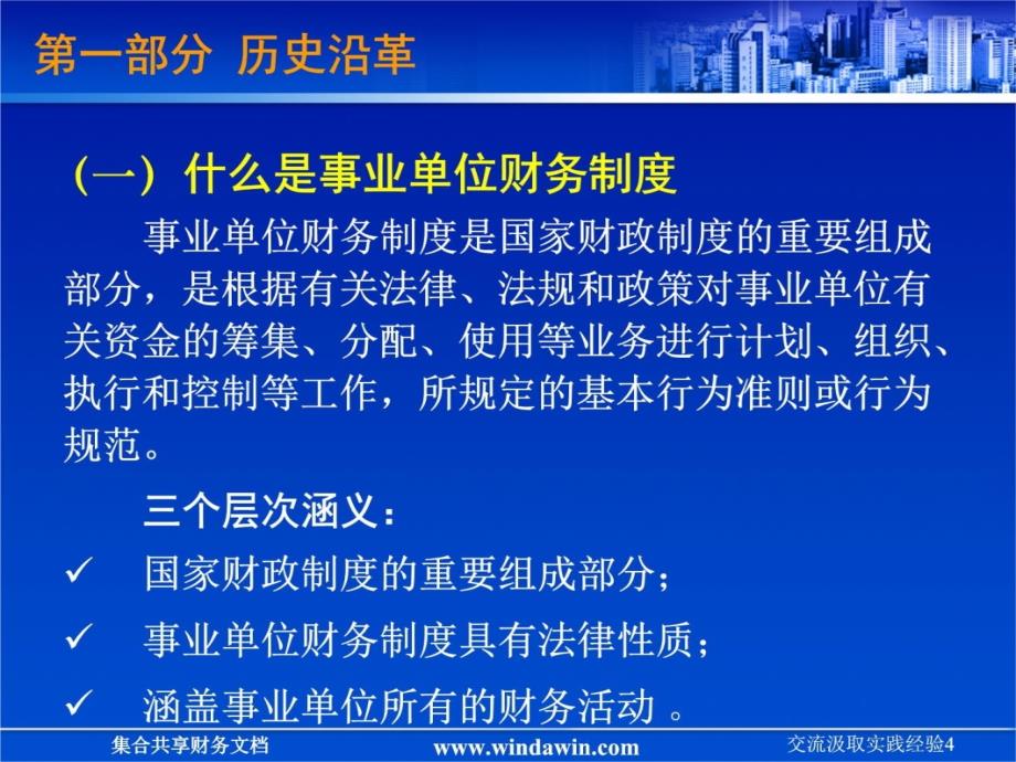 事业单位财务规则培训资料知识讲解_第4页