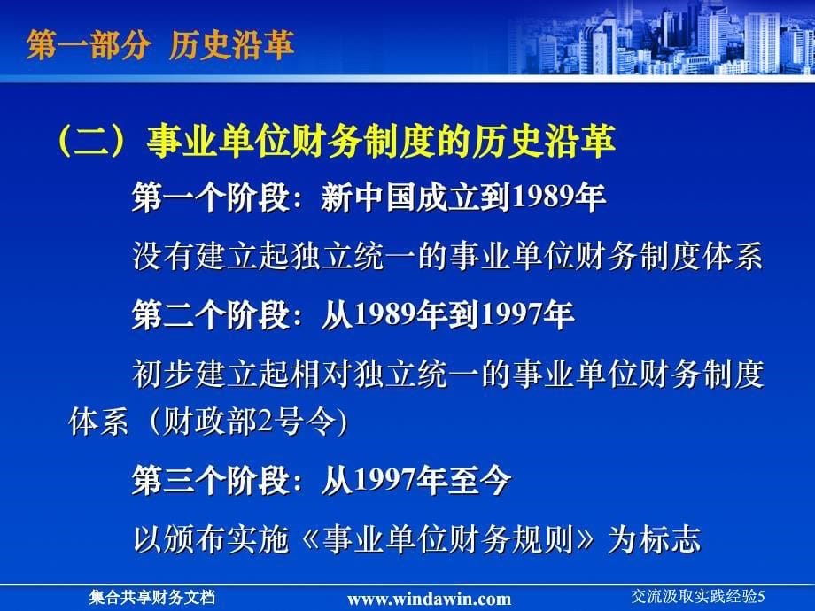 事业单位财务规则培训资料知识讲解_第5页