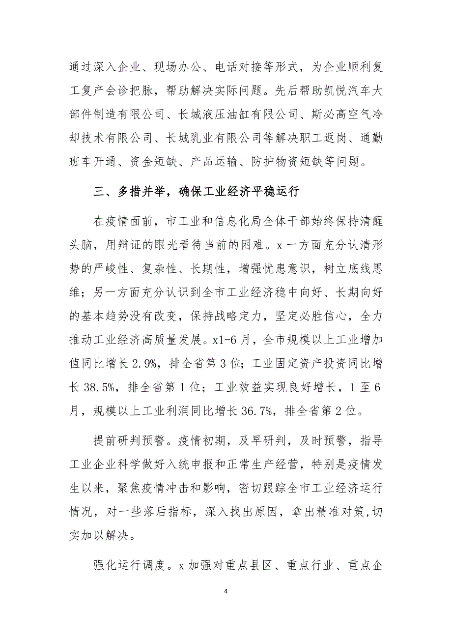 2020年上半年全市工业和信息化工作总结纪实综述_第4页