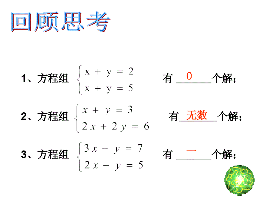 二元一次方程与一次函数(一)课件_第1页