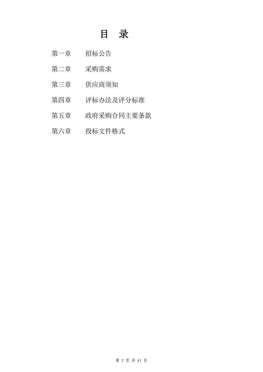 “花好月圆”立体花坛劳务用工项目招标文件_第2页