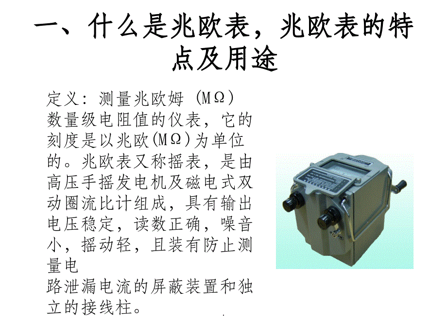 绝缘电阻表的使用方法ppt课件_第3页