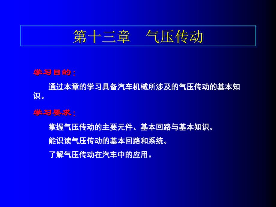 第十三章 气压传动课件_第1页