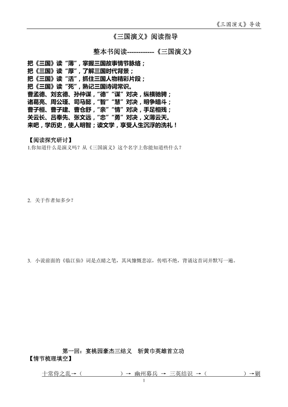 三国演义阅读讲义1-10回(学生版).doc_第1页