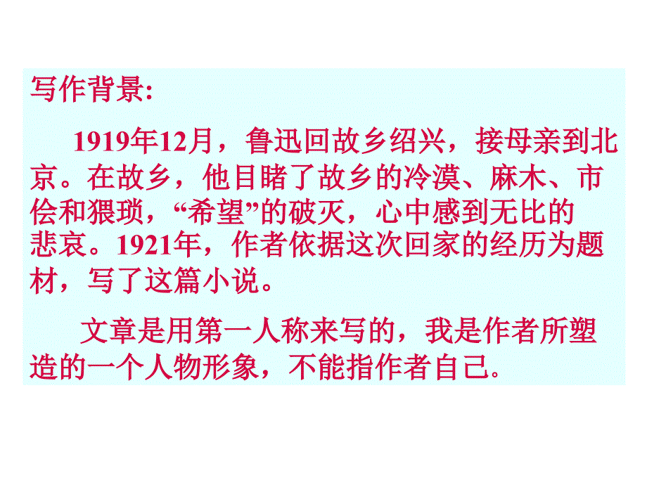 人教版九年级语文上册三、四单元知识点课件_第4页