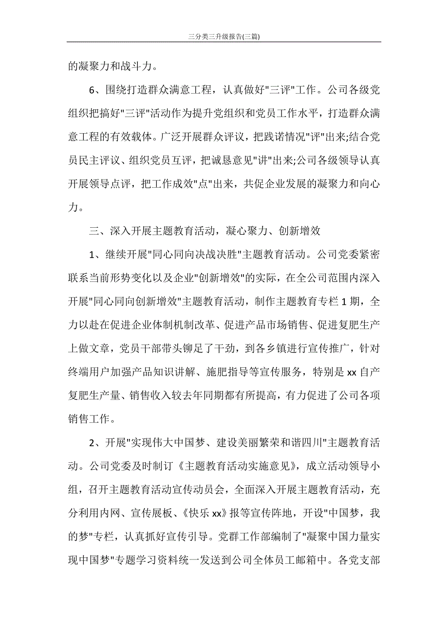 三分类三升级报告(三篇)_第4页