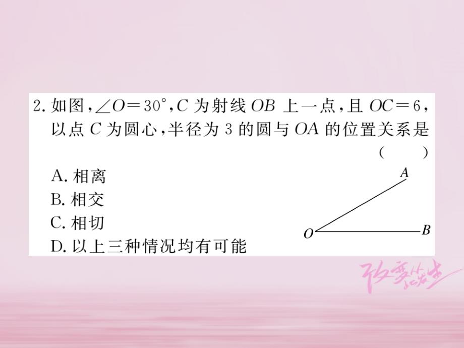 九年级数学下册第三章圆3.6第1课时直线和圆的位置关系及切线的性质练习课件（新版）北师大版_第4页