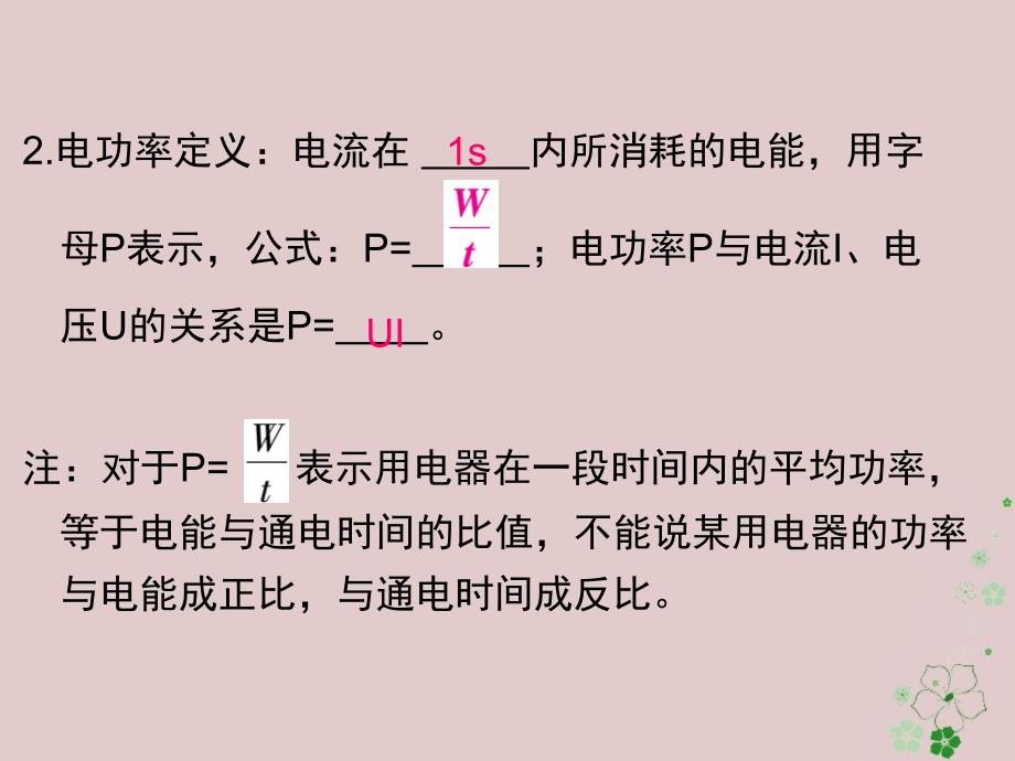 九年级物理全册18.2电功率（第1课时电功率）课件（新版）新人教版_第3页