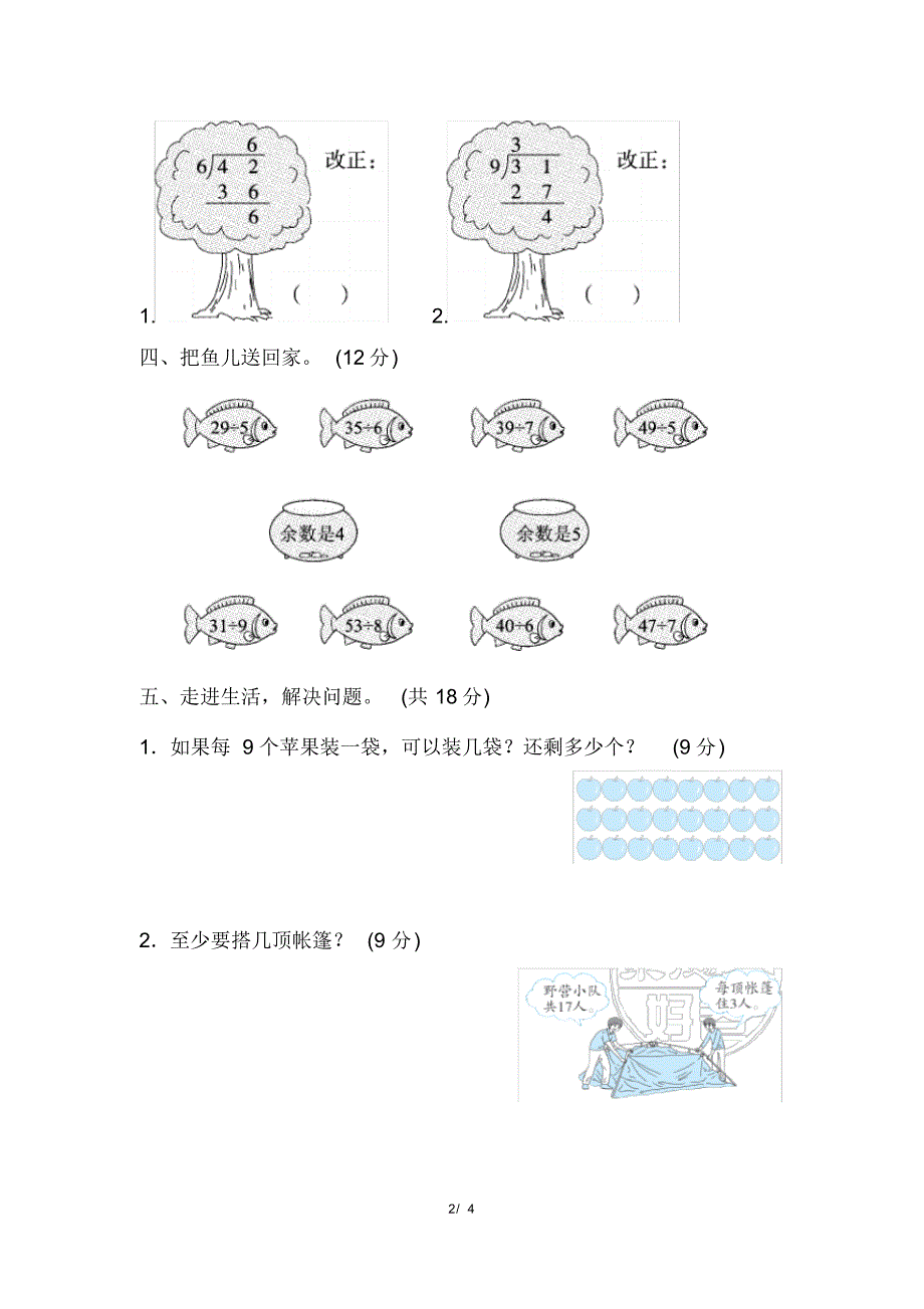 二年级数学下册北师第一单元除法周测培优卷一_第2页