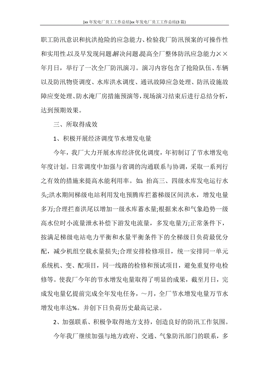 [2020年发电厂员工工作总结]2020年发电厂员工工作总结(3篇)_第3页