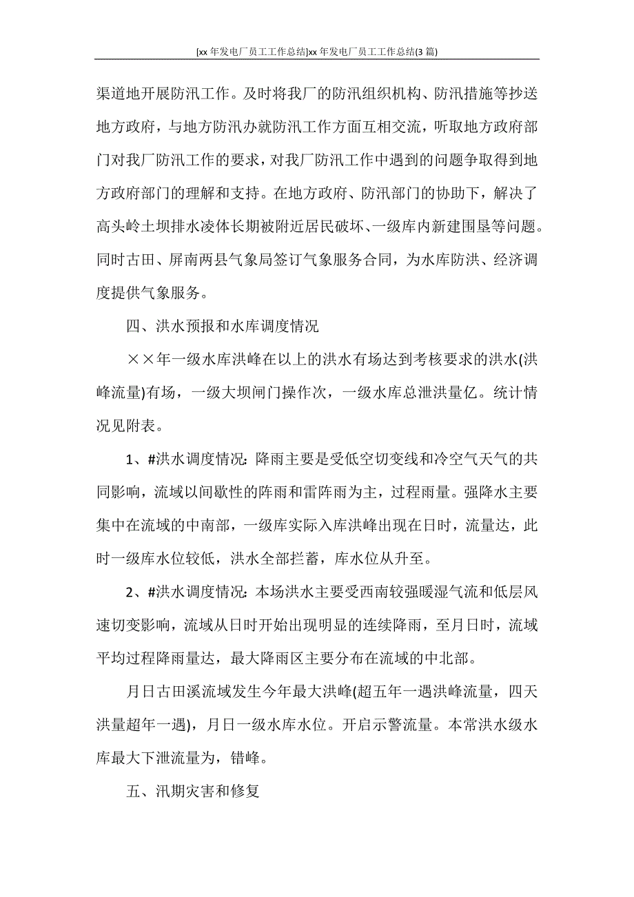 [2020年发电厂员工工作总结]2020年发电厂员工工作总结(3篇)_第4页