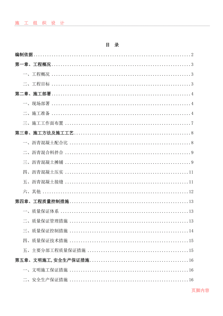 （最新）沥青路面专项施工方案._第2页