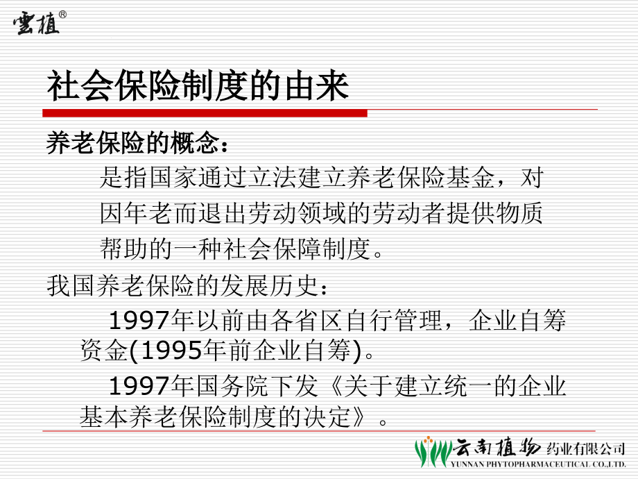 社会保险基础知识-20110411幻灯片资料_第3页