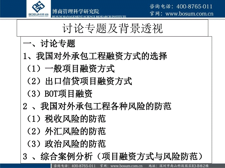 融资方式选择与财务风险管理企业培训课件复习课程_第2页