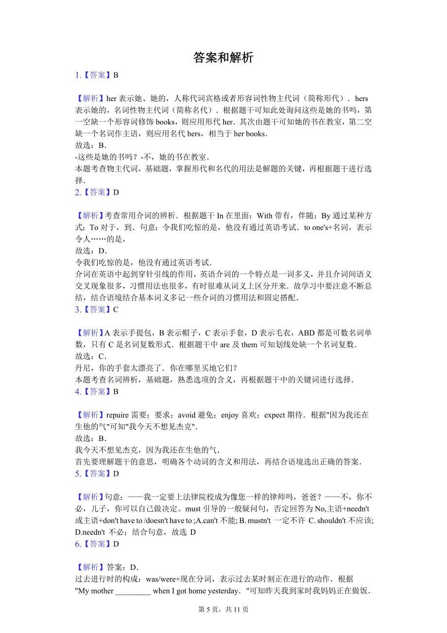 2020年河北省邯郸市大名县九年级（上）期中英语试卷_第5页