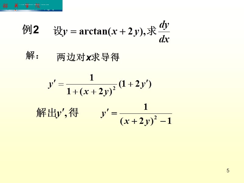 隐函数由参数方程所确定的函数的导数课件_第5页