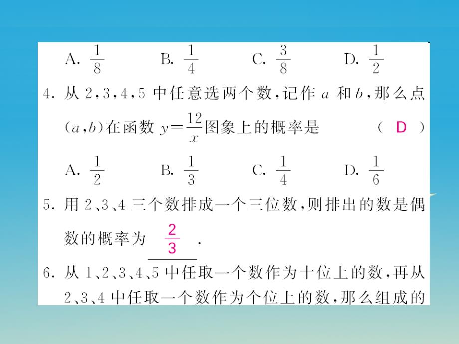 九年级数学下册4.2.2用列举法求概率第2课时用树状图求三步等可能的概率课件（新版）湘教版_第4页