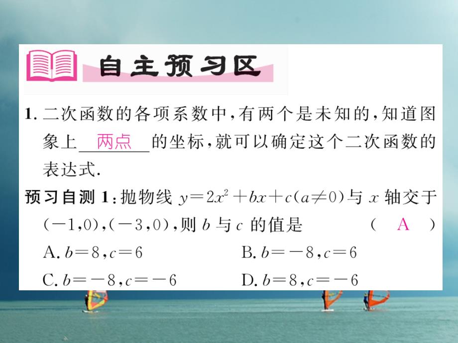 九年级数学下册第二章二次函数2.3确定二次函数的表达式（1）作业课件（新版）北师大版_第2页