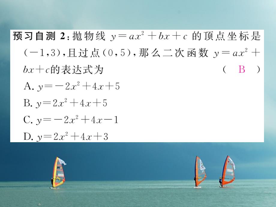 九年级数学下册第二章二次函数2.3确定二次函数的表达式（1）作业课件（新版）北师大版_第4页