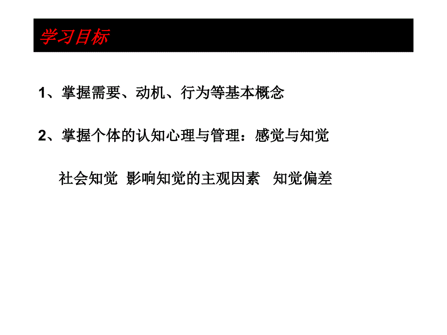 需要动机行为感知觉课件_第4页