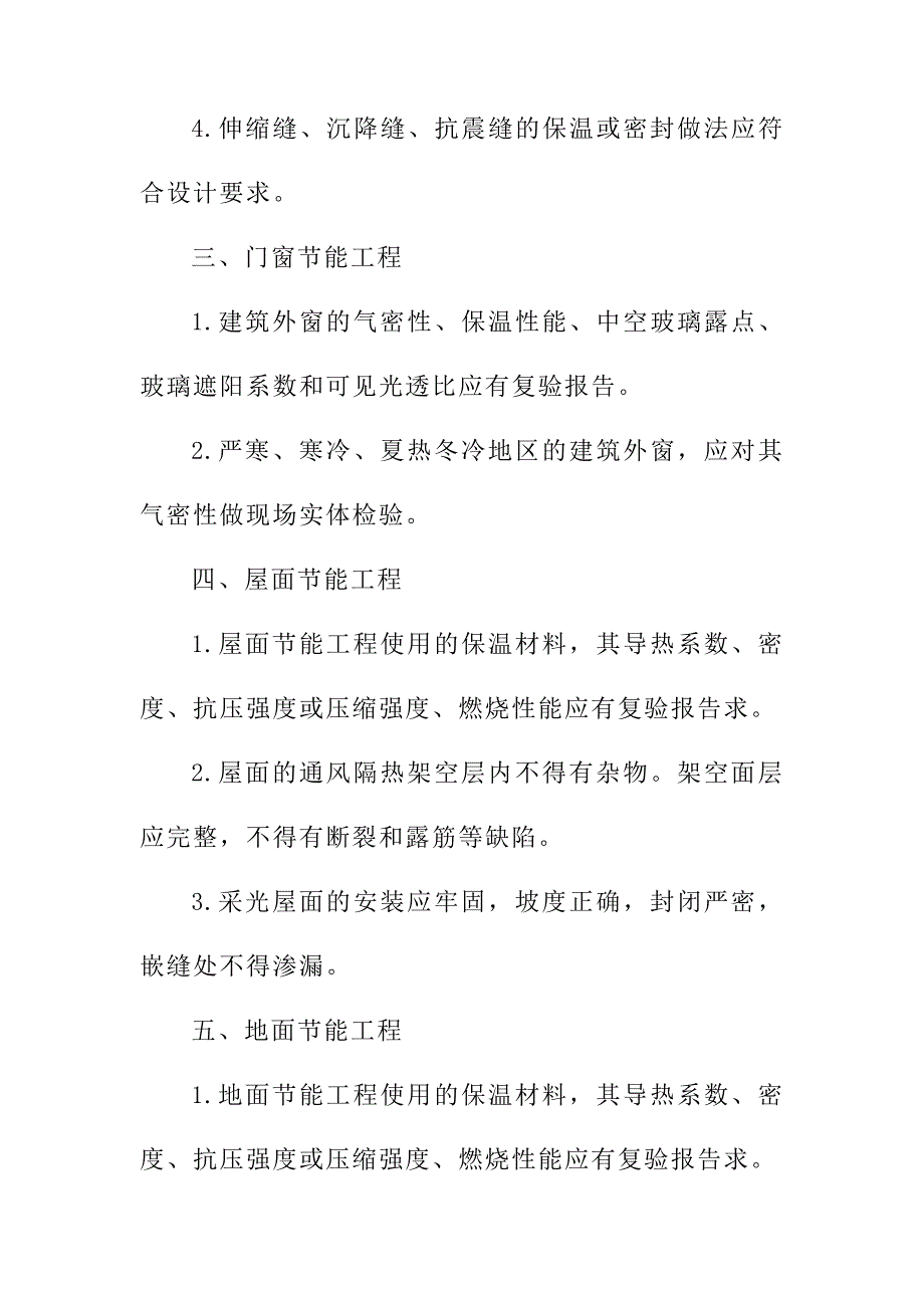 浙江省钱江杯优质工程建筑节能复查要点_第2页