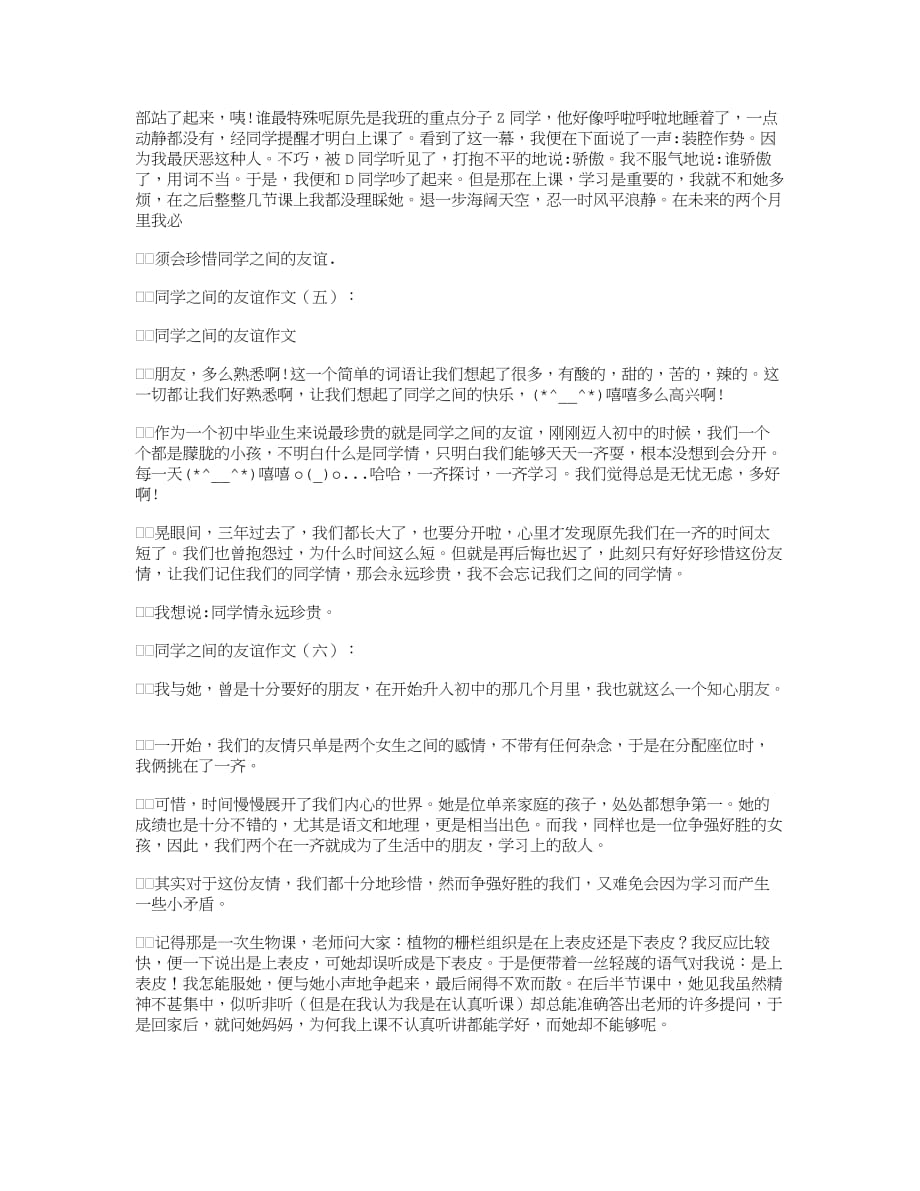 同学之间的友谊作文12篇.doc_第3页