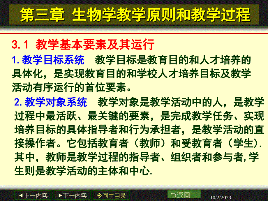 第三章 生物学教学原则和教学过程课件_第2页