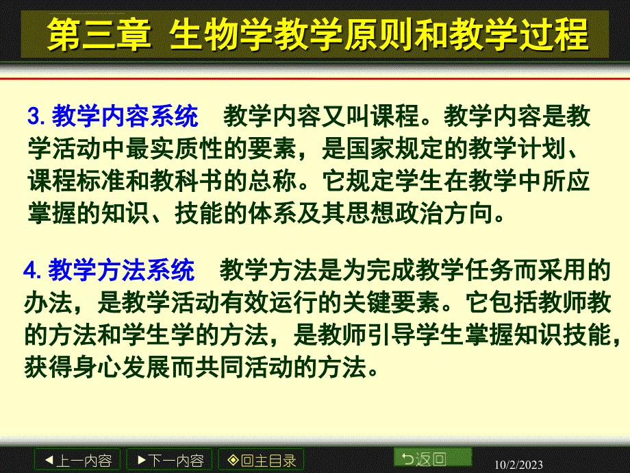 第三章 生物学教学原则和教学过程课件_第3页