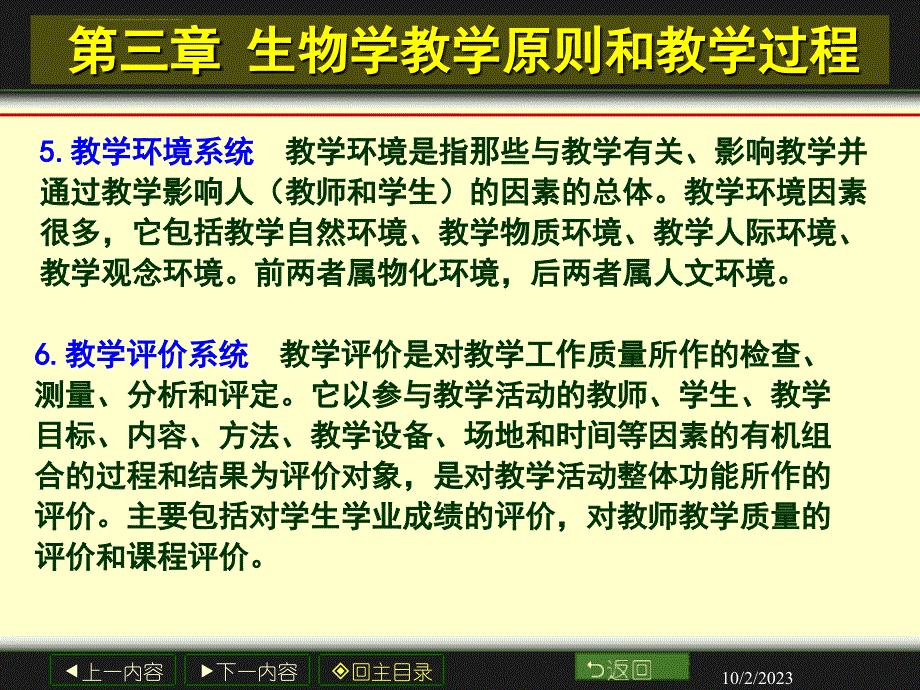 第三章 生物学教学原则和教学过程课件_第4页