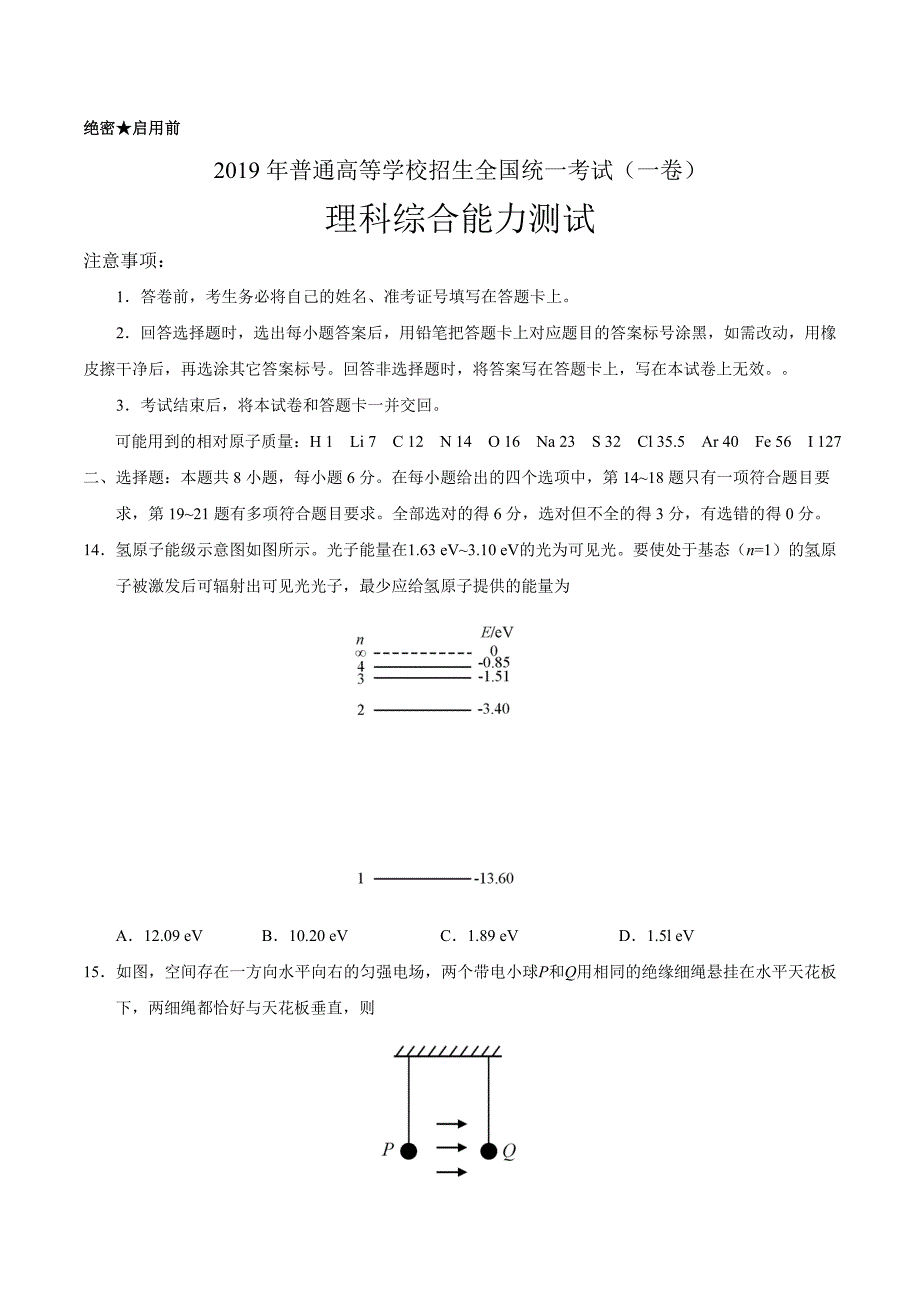 2019年全国一卷、二卷、三卷理综物理高考试题文档版(含答案).doc_第1页