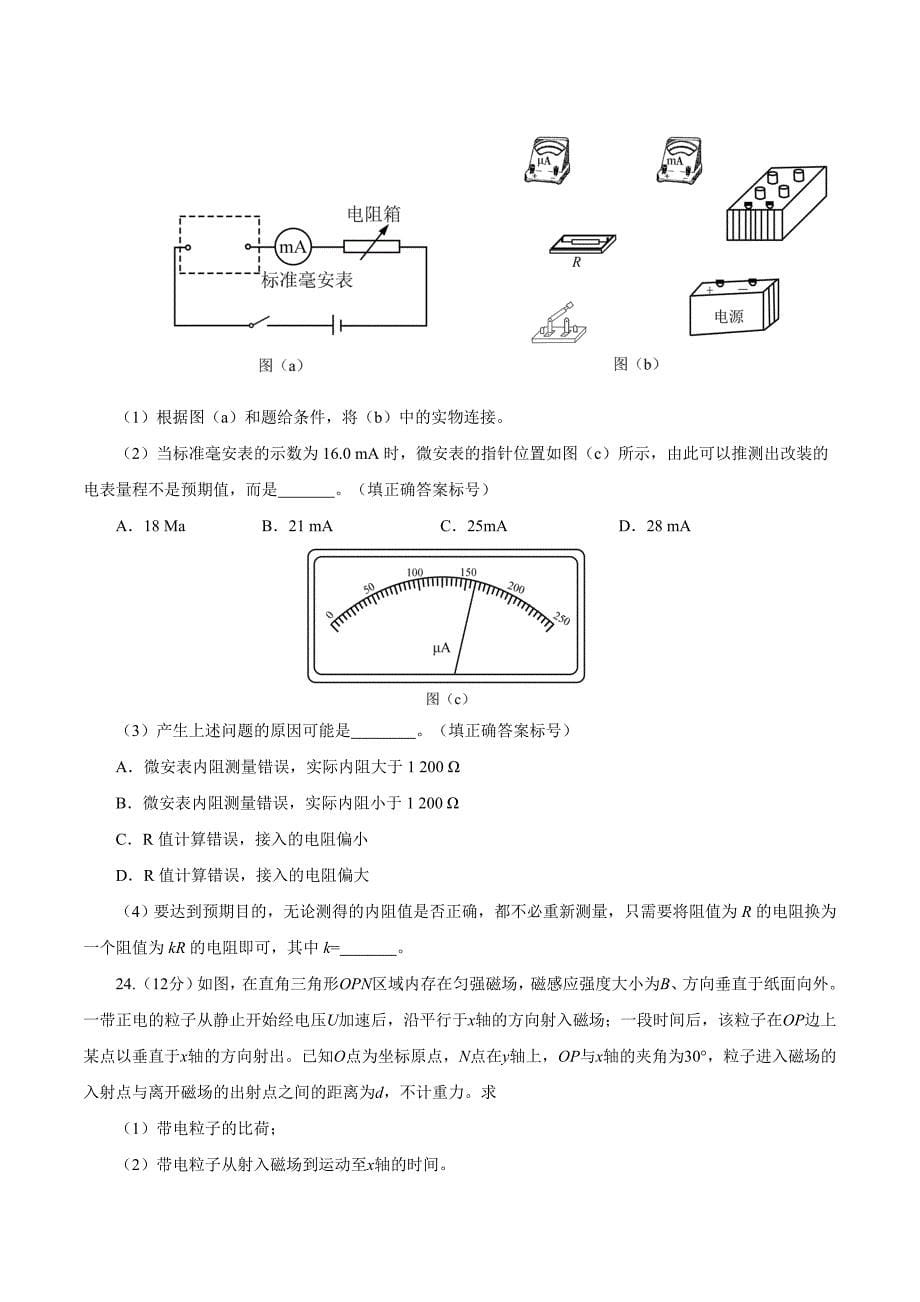 2019年全国一卷、二卷、三卷理综物理高考试题文档版(含答案).doc_第5页