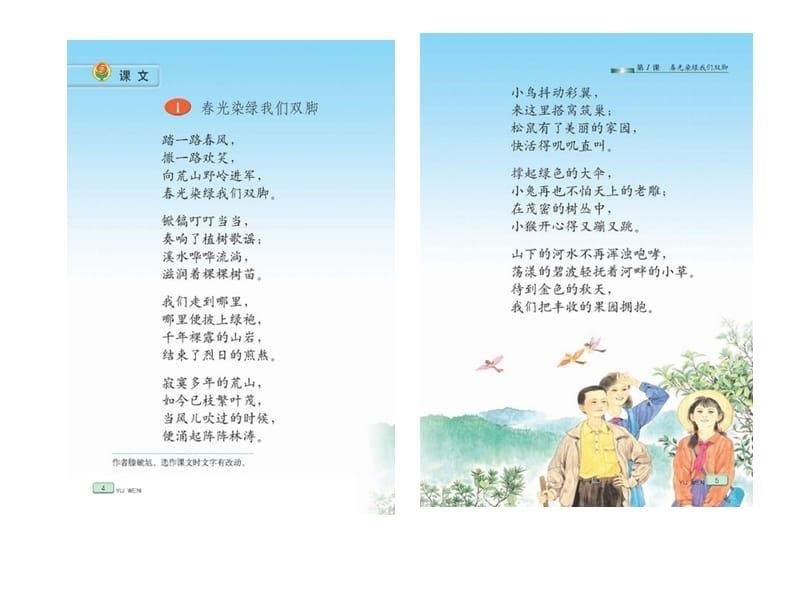 苏教版小学语文第十册电子课本教学案例_第5页