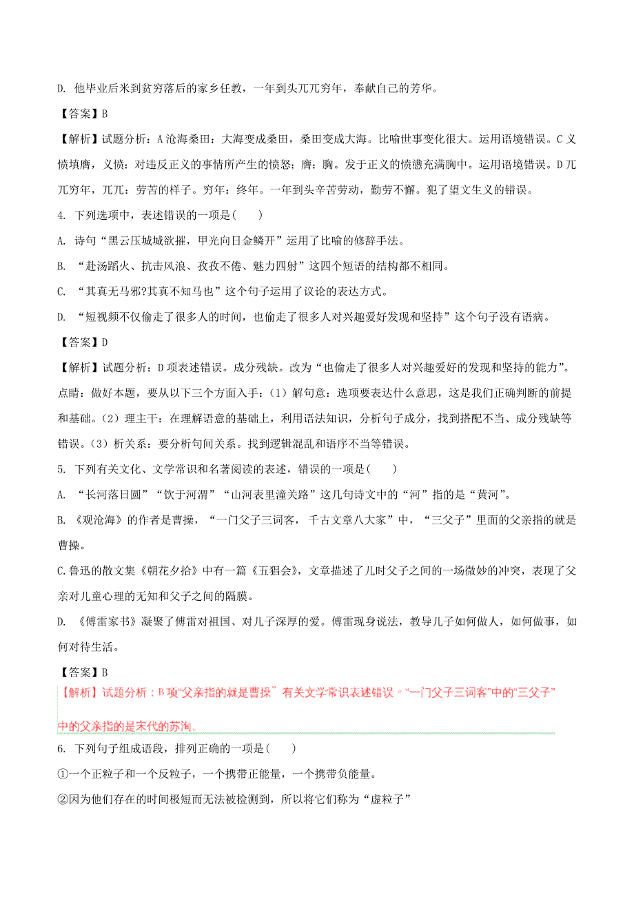 湖北省咸宁市2018年中考语文真题试题（含解析）_第2页