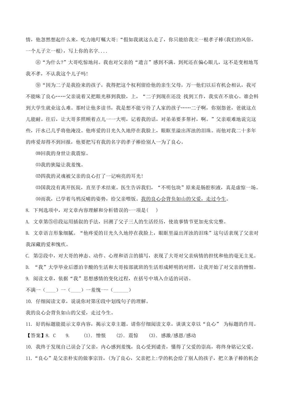 湖北省咸宁市2018年中考语文真题试题（含解析）_第5页