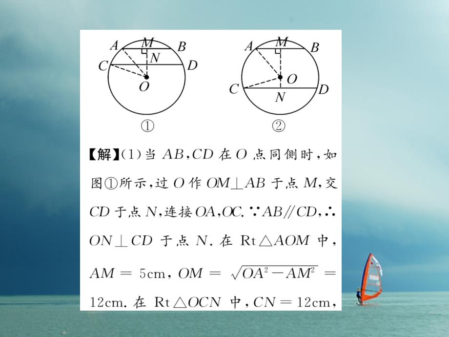 九年级数学下册第3章圆3垂径定理（第2课时）垂径定理的应用作业课件（新版）北师大版_第4页