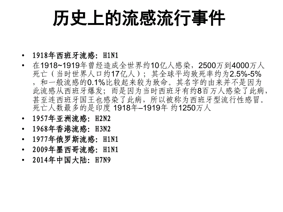 流感病毒与嗜血杆菌教学提纲_第2页