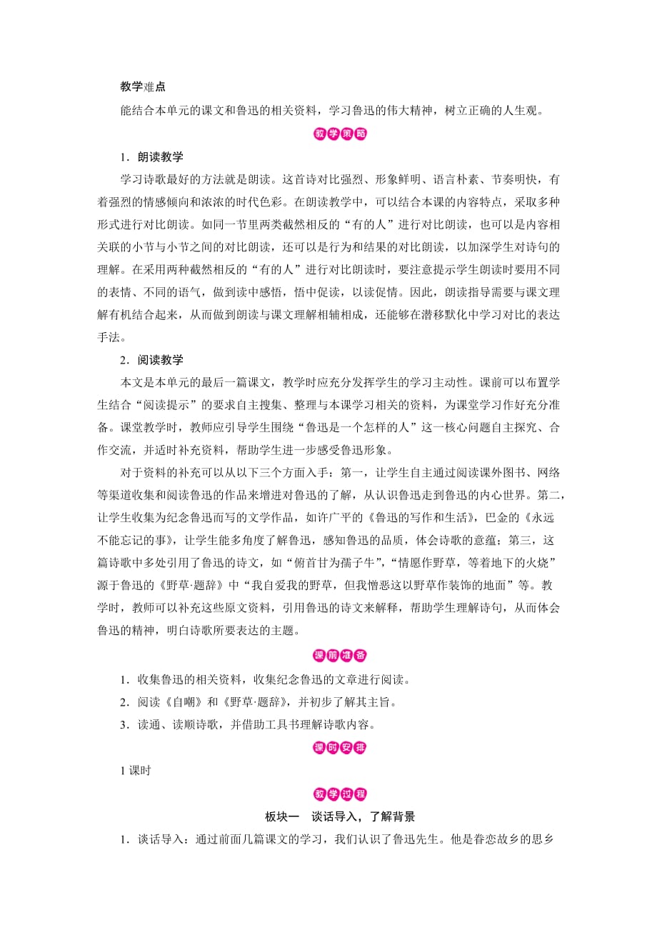 部编版六年级上册语文《 有的人——纪念鲁迅有感》教案(1)_第2页