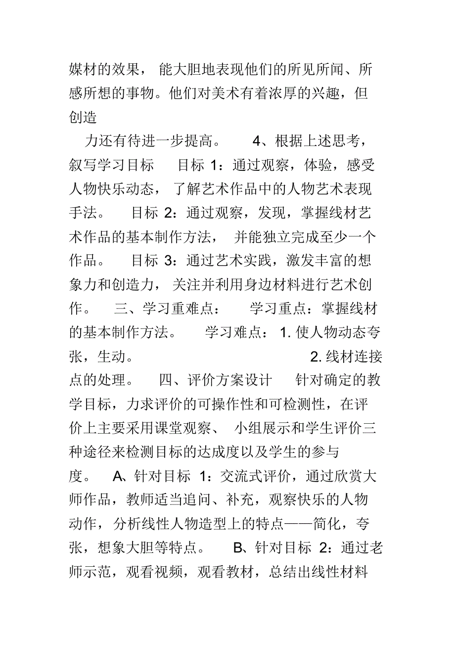 人教版美术四年级下册快乐的人优质课_第2页