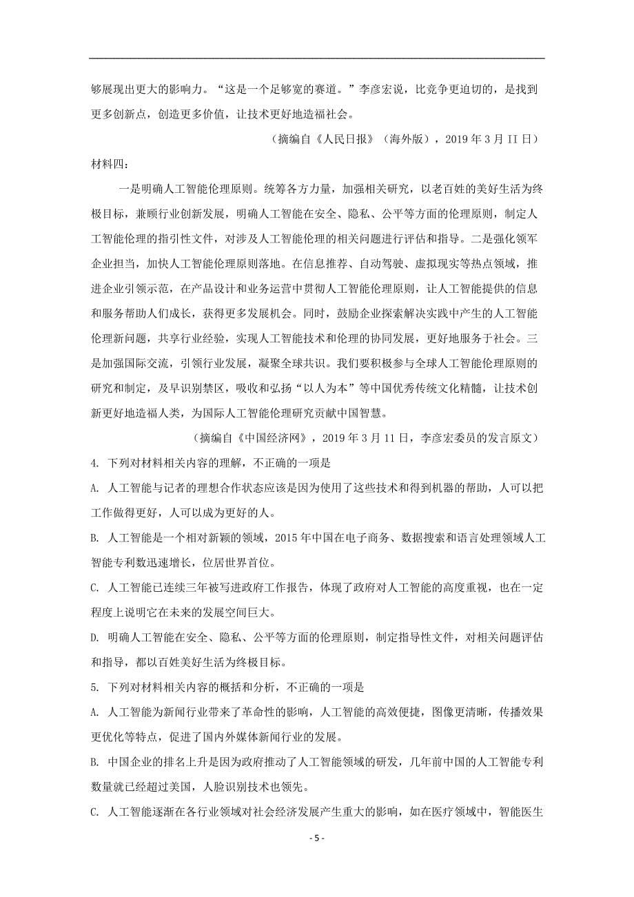 河南省2020届高三语文上学期期末考试试题（含解析）_第5页