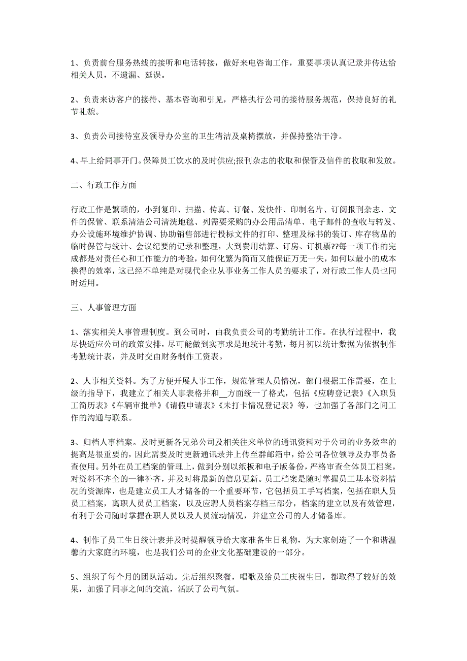 2020组织人事半年工作总结范文_第4页