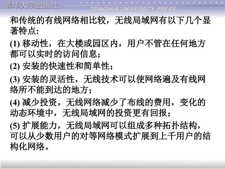 计算机网络技术与设备第6章课件_第5页