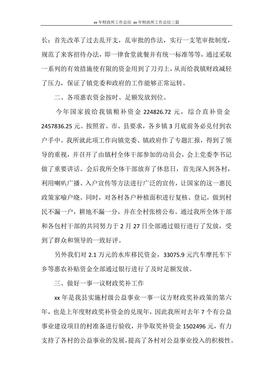 2020年财政所工作总结 2020年财政所工作总结三篇_第4页