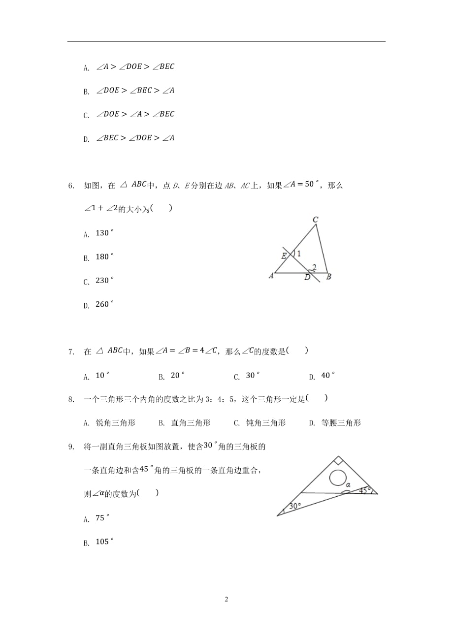 新版新人教版2020秋八年级数学上册第十一章三角形周周测_第2页