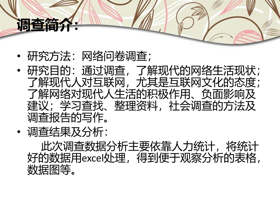 互联网现状及网络道德建设调查报告课件_第3页