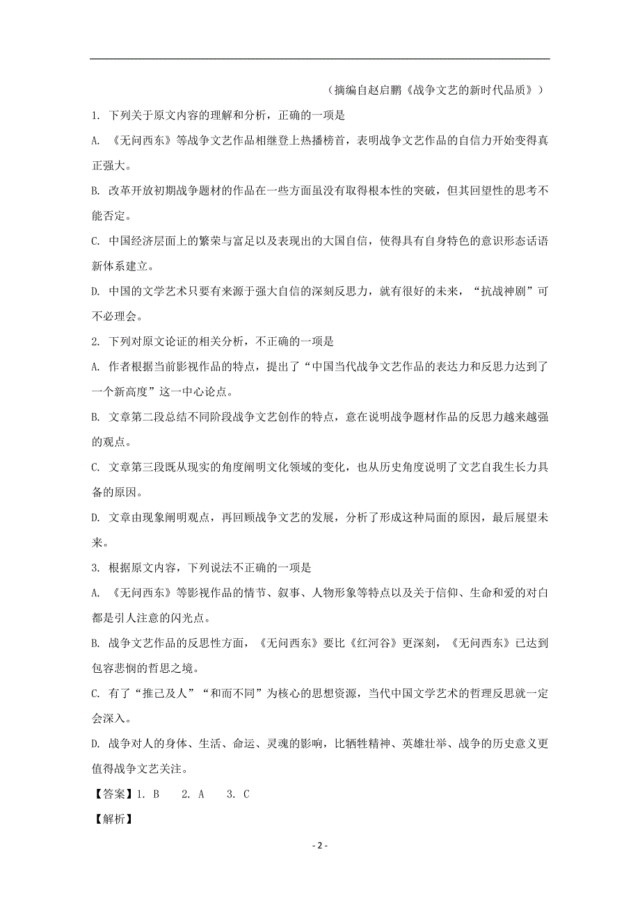 黑龙江省2020学年高二语文上学期期末考试试题（含解析） (2)_第2页