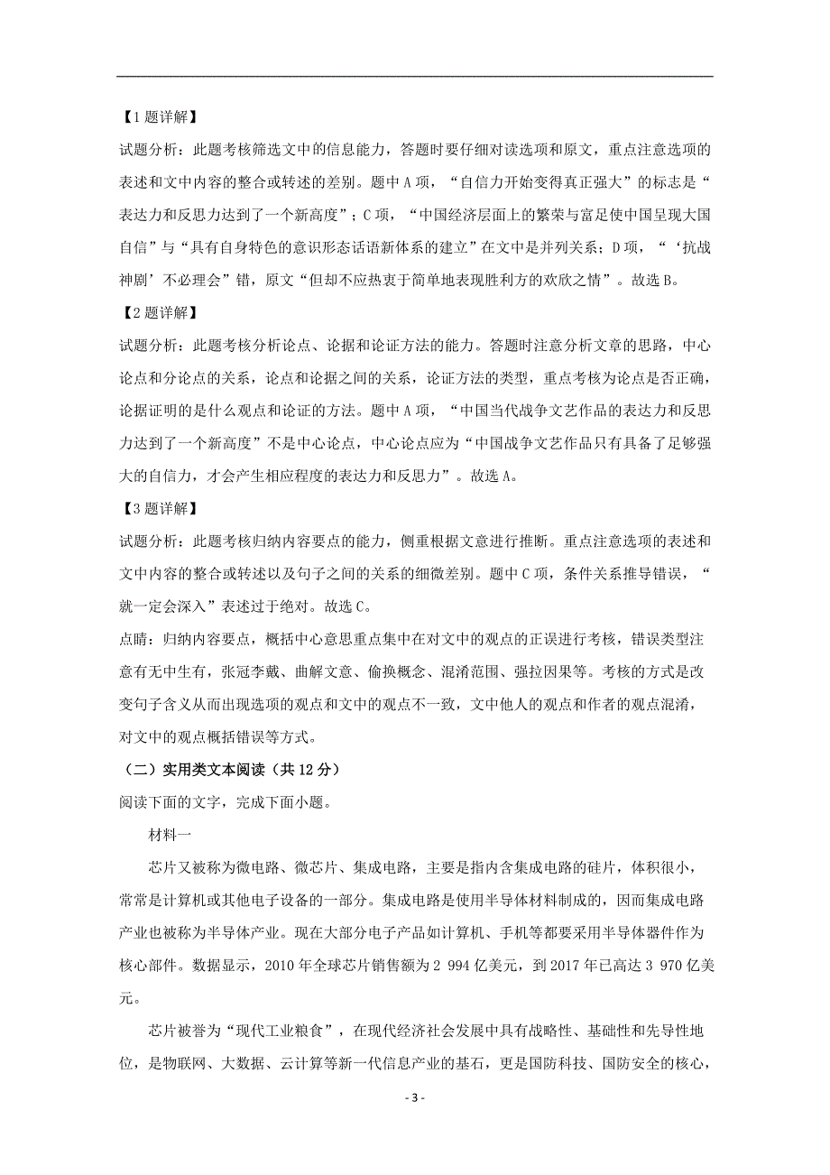 黑龙江省2020学年高二语文上学期期末考试试题（含解析） (2)_第3页