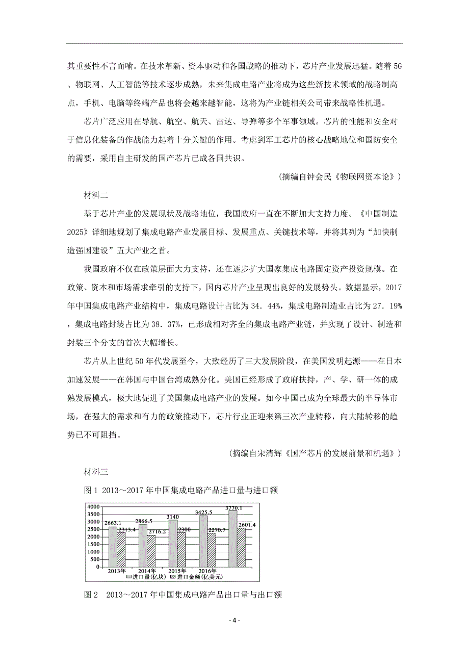 黑龙江省2020学年高二语文上学期期末考试试题（含解析） (2)_第4页