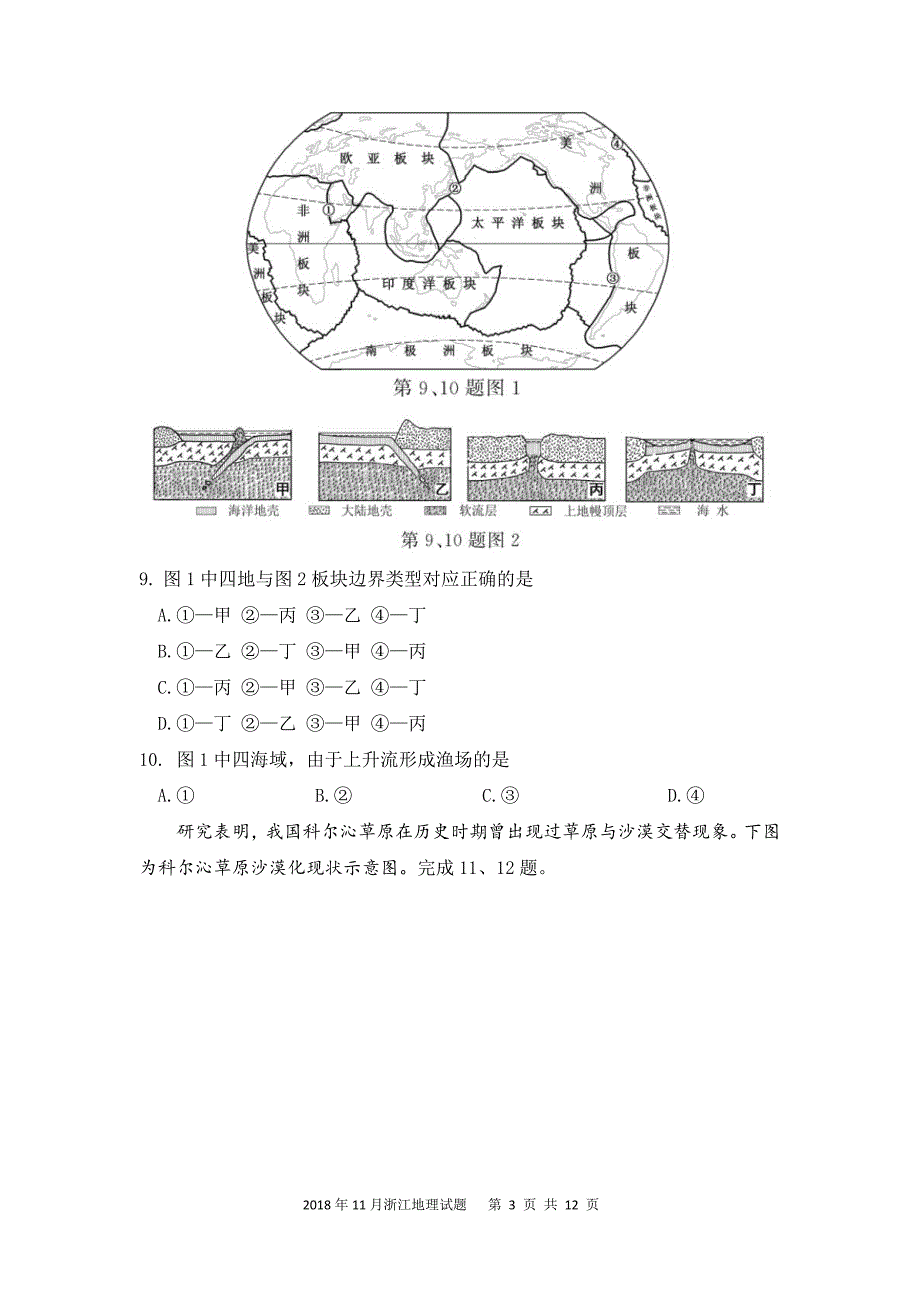 （最新）浙江省2018年11月普通高校招生选考科目考试地理试题及答案._第3页